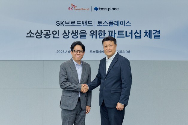 "소상공인 부담 낮춘다"…SKB-토스플레이스, 통신·결제 묶어 할인