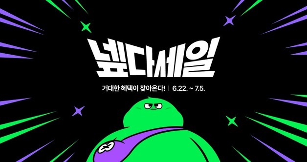 네이버, 2주간 쇼핑 축제 '넾다세일' 진행…"최대 15% 할인쿠폰"