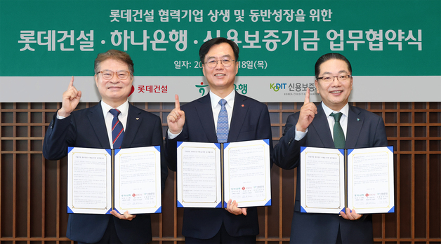 하나은행·롯데건설·신보, 협력 중소기업에 1200억 금융 지원