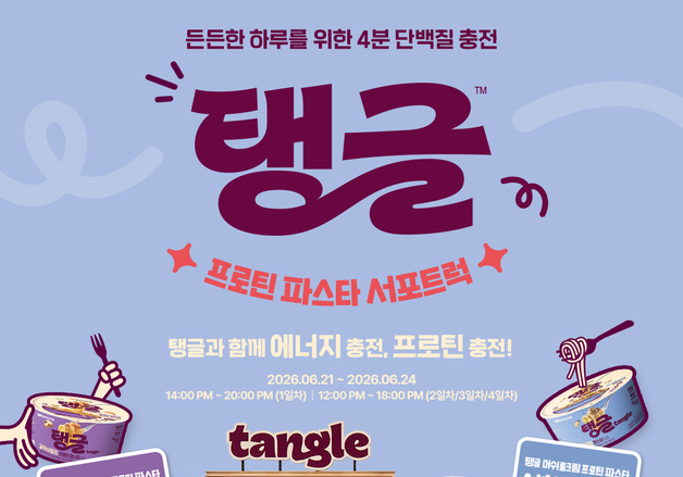 "탱글 푸드카, 한강·광화문 간다"…삼양식품, 서울 도심 캠페인