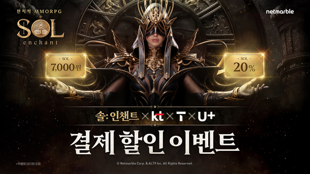 넷마블 신작 '솔:인챈트', 통신 3사와 결제 제휴 이벤트 실시