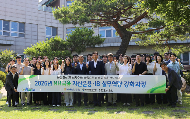 NH농협금융, 자산운용·IB 핵심인재 키운다…35명 3개월 밀착교육