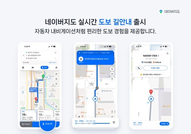 "잠시 후 왼쪽 방향입니다"…네이버지도, '뚜벅이'도 음성 안내
