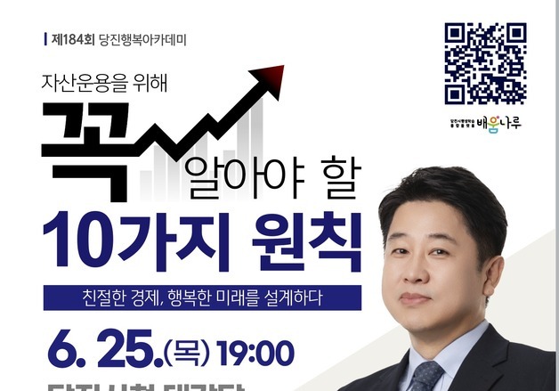 당진시 행복아카데미에 '손에 잡히는 경제' 이진우 기자 초청