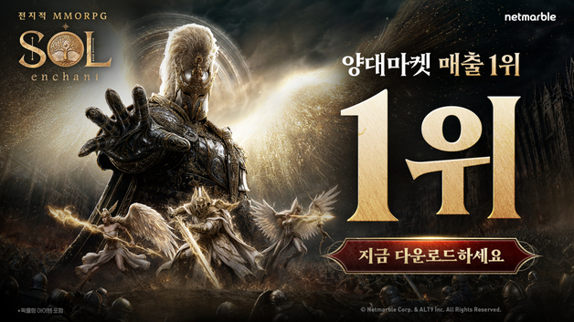 넷마블 '솔:인챈트', 출시 하루도 안 돼 양대 앱마켓 매출 1위