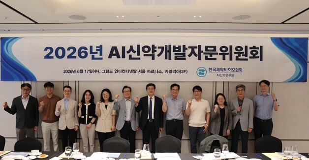 제약바이오협, AI신약개발자문위 열고 교육홍보사업 방안 논의