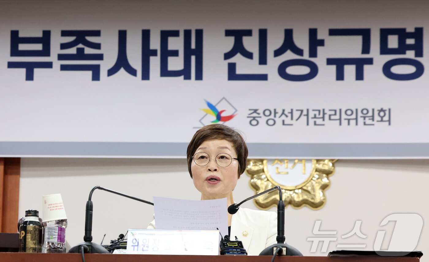본문 이미지 - 조현욱 중앙선거관리위원회 진상규명위원회 위원장이 19일 오전 경기 과천 중앙선관위원회에서 6·3 지방선거에서 벌어진 '투표용지 부족 사태' 조사 결과를 발표하고 있다. 2026.6.19 ⓒ 뉴스1 김진환 기자