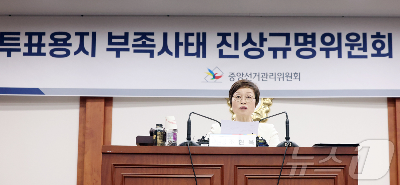 (과천=뉴스1) 김진환 기자 = 조현욱 중앙선거관리위원회 진상규명위원회 위원장이 19일 오전 경기 과천 중앙선관위원회에서 6·3 지방선거에서 벌어진 '투표용지 부족 사태' 조사 결 …