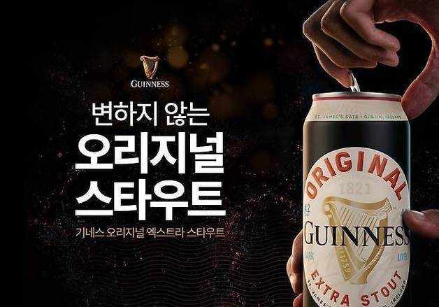 [단독] "기네스도 가격 인상"…디아지오, 맥주 공급가 최대 7.3%↑