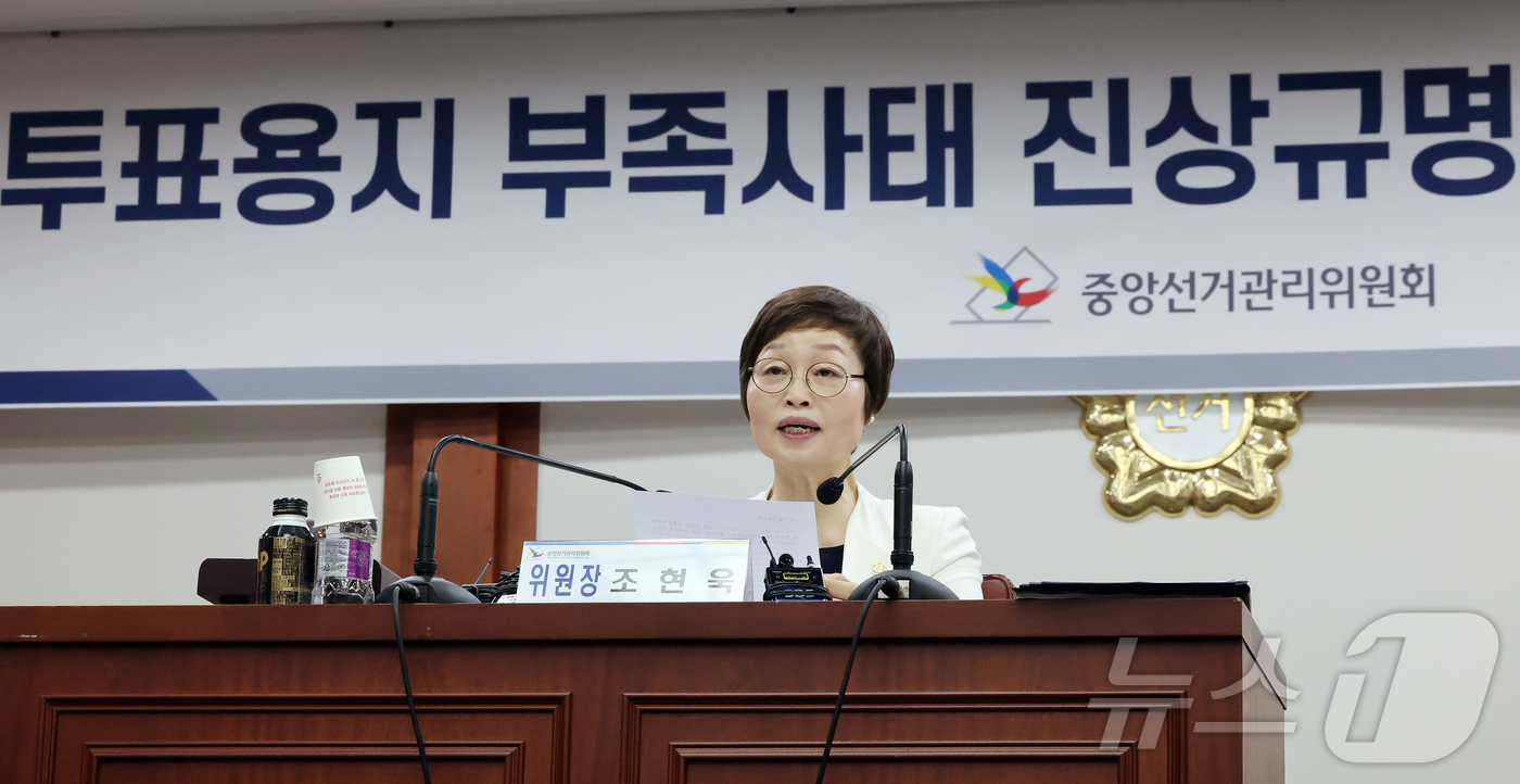 (과천=뉴스1) 김진환 기자 = 조현욱 중앙선거관리위원회 진상규명위원회 위원장이 19일 오전 경기 과천 중앙선관위원회에서 6·3 지방선거에서 벌어진 '투표용지 부족 사태' 조사 결 …