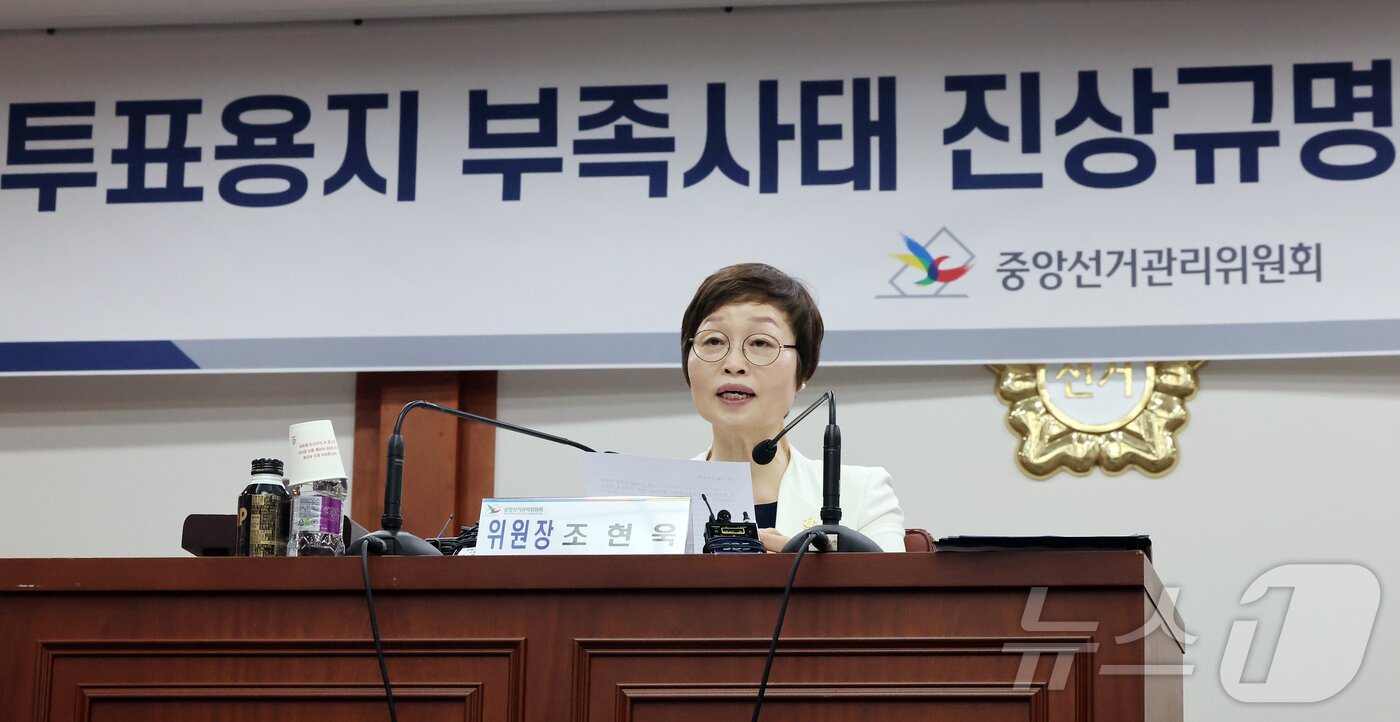 본문 이미지 - 조현욱 중앙선거관리위원회 진상규명위원회 위원장이 19일 오전 경기 과천 중앙선관위원회에서 6·3 지방선거에서 벌어진 '투표용지 부족 사태' 조사 결과를 발표하고 있다. 2026.6.19 ⓒ 뉴스1 김진환 기자
