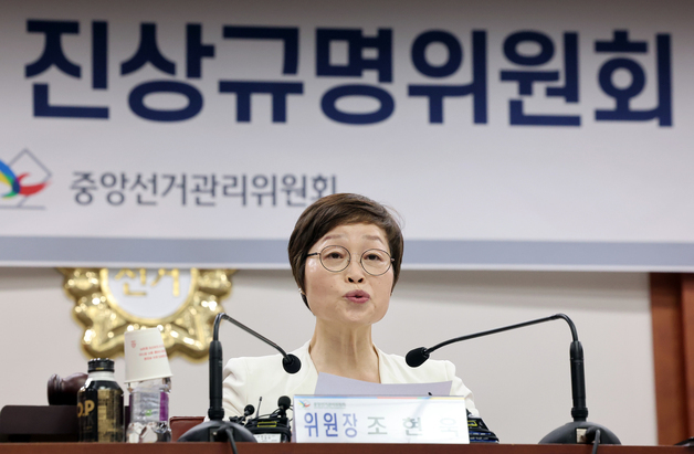 선관위 진상규명위, 노태악 수사의뢰 권고…"총제적 부실"(종합)