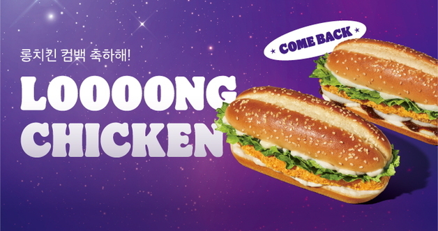 버거킹, 롱치킨버거 부활하자 '불티'…일주일 만에 30만개 돌파