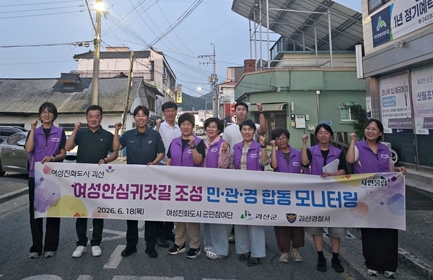 괴산군, 여성안심귀갓길 1곳 추가 조성 예정…모두 5곳