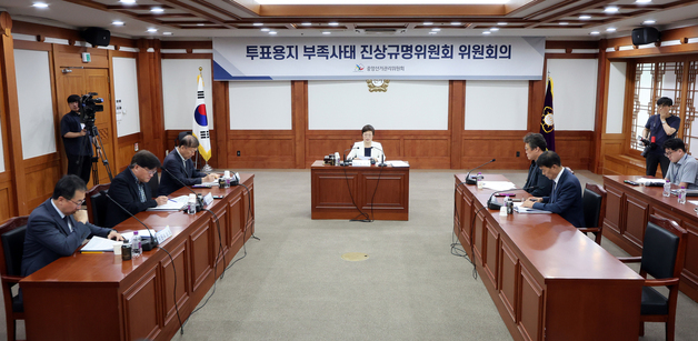 진상규명위 “선거관리 총체적 부실…노태악 수사의뢰 권고”
