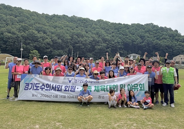 경기도수의사회, 체육대회 열고 친목 다져…"화합의 장 만들겠다"
