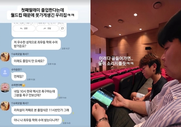 이동국, 딸 최우등 졸업식서도 월드컵 시청…"골들어가면 소리지를듯"