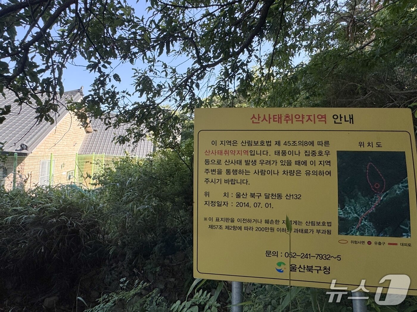 본문 이미지 - 18일 울산 북구 달천동에 설치된 산사태 취약지역 안내판.2026.6.19 ⓒ 뉴스1 김세은 기자