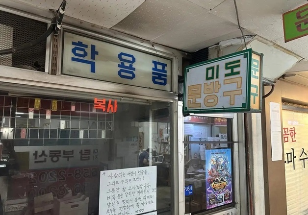 "민찬이, 서원이, 준서야"…'은마 상가' 문방구 사의 마지막 인사 '뭉클'