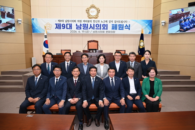 9대 남원시의회 폐원…4년 의정활동 마무리