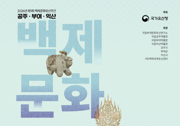도장 깨고 '백제네컷' 찰칵…공주·부여·익산서 즐기는 '백제 여행'