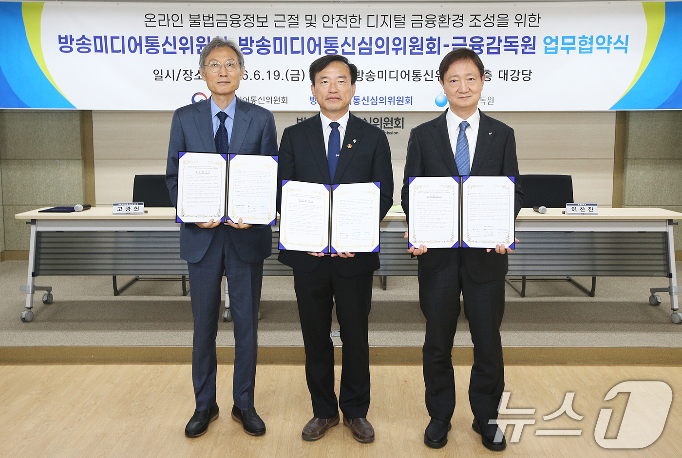 (서울=뉴스1) = 김종철 방송미디어통신위원장(가운데)과 고광헌 방송미디어통신심의위원장(왼쪽), 이찬진 금융감독원장이 19일 경기도 과천시 정부과천청사에서 온라인 불법금융정보 근절 …
