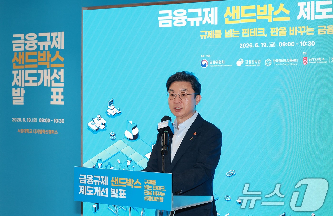 (서울=뉴스1) = 이억원 금융위원장이 지난 19일 오전 경기도 성남시 수정구 서강대학교 판교디지털혁신캠퍼스에서 열린 '금융규제 샌드박스 제도개선 간담회'에서 발언하고 있다. (금 …