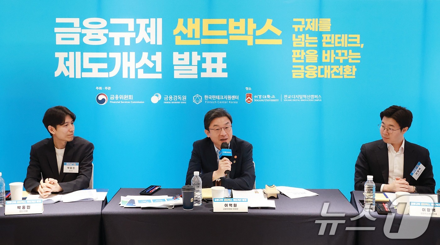 (서울=뉴스1) = 이억원 금융위원장이 지난 19일 오전 경기도 성남시 수정구 서강대학교 판교디지털혁신캠퍼스에서 열린 '금융규제 샌드박스 제도개선 간담회'에서 발언하고 있다. (금 …