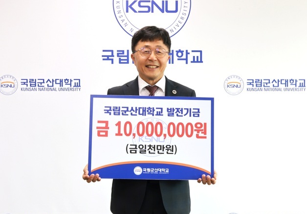 김강주 국립군산대 총장, 개교 80주년 맞아 발전기금 1000만원 기탁