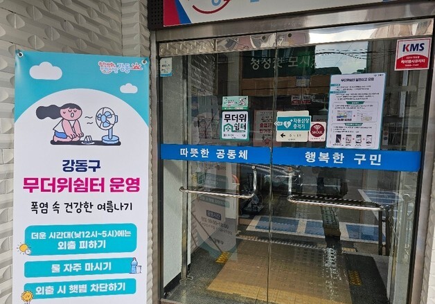 "더우면 쉬어가세요"…강동구, 폭염 대비 무더위 쉼터 238곳 마련