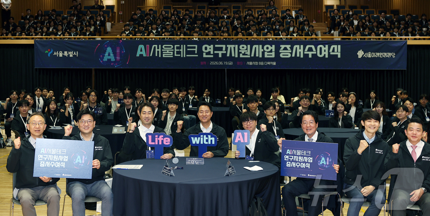 (서울=뉴스1) 김진환 기자 = 오세훈 서울시장이 19일 오후 서울 중구 서울시청 다목적홀에서 열린 ‘AI서울테크 연구지원사업 연구생 증서수여식’에서 참가 학생들과 기념 촬영을 하 …