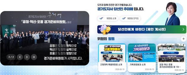 "추미애 당선인에 제안하세요"…경기준비위, 정책 듣는 창구 마련