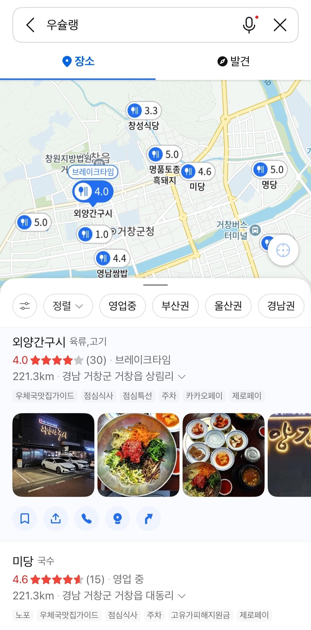본문 이미지 - 카카오맵 '우체국 추천 맛집가이드'(우슐랭) (카카오맵 갈무리)