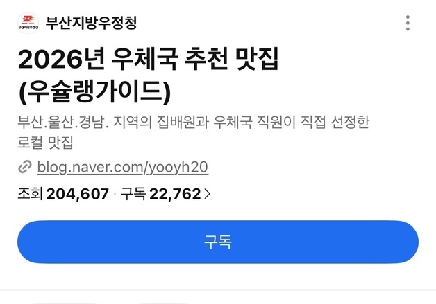기사식당 이어 '집배원 식당'…카카오맵 '우슐랭' 지도 열렸다