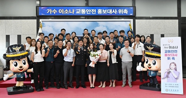"고향 교통안전 지킨다"…'미스트롯4' 이소나, 강원청 홍보대사 위촉