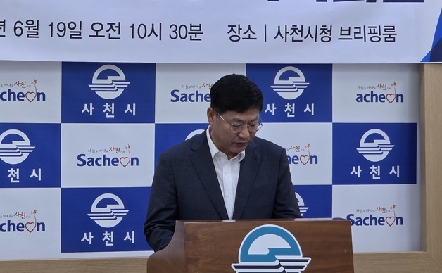사천시 "해양공공기관 적극 유치…해양 분야 경쟁력 강화"