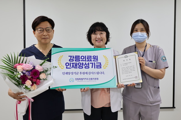 강릉의료원 응급의학과장, 응급실 간호인력 교육 인재양성기금 기부