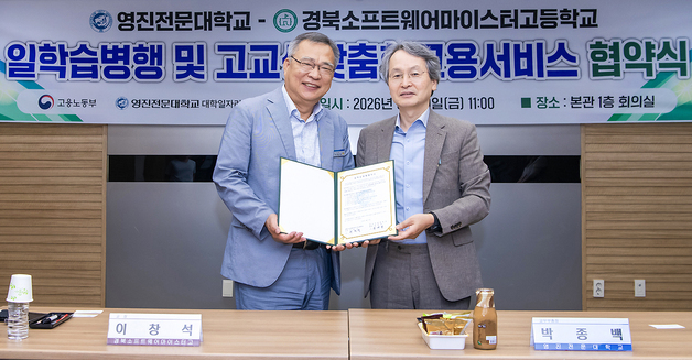 영진전문대, 마이스터고 손잡고 '선취업·후진학' 인재 키운다