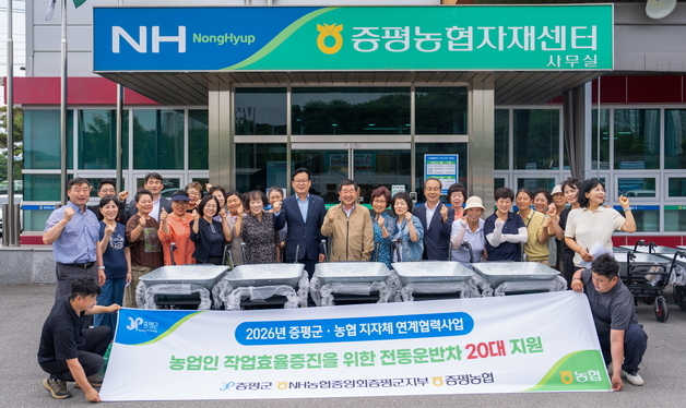 증평군·증평농협, 여성 농업인 맞춤형 전동운반차 20대 지원