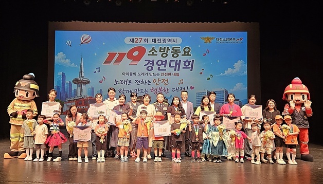 유치원생이 부른 '소방관의 기도'…대전119소방동요 경연 개최