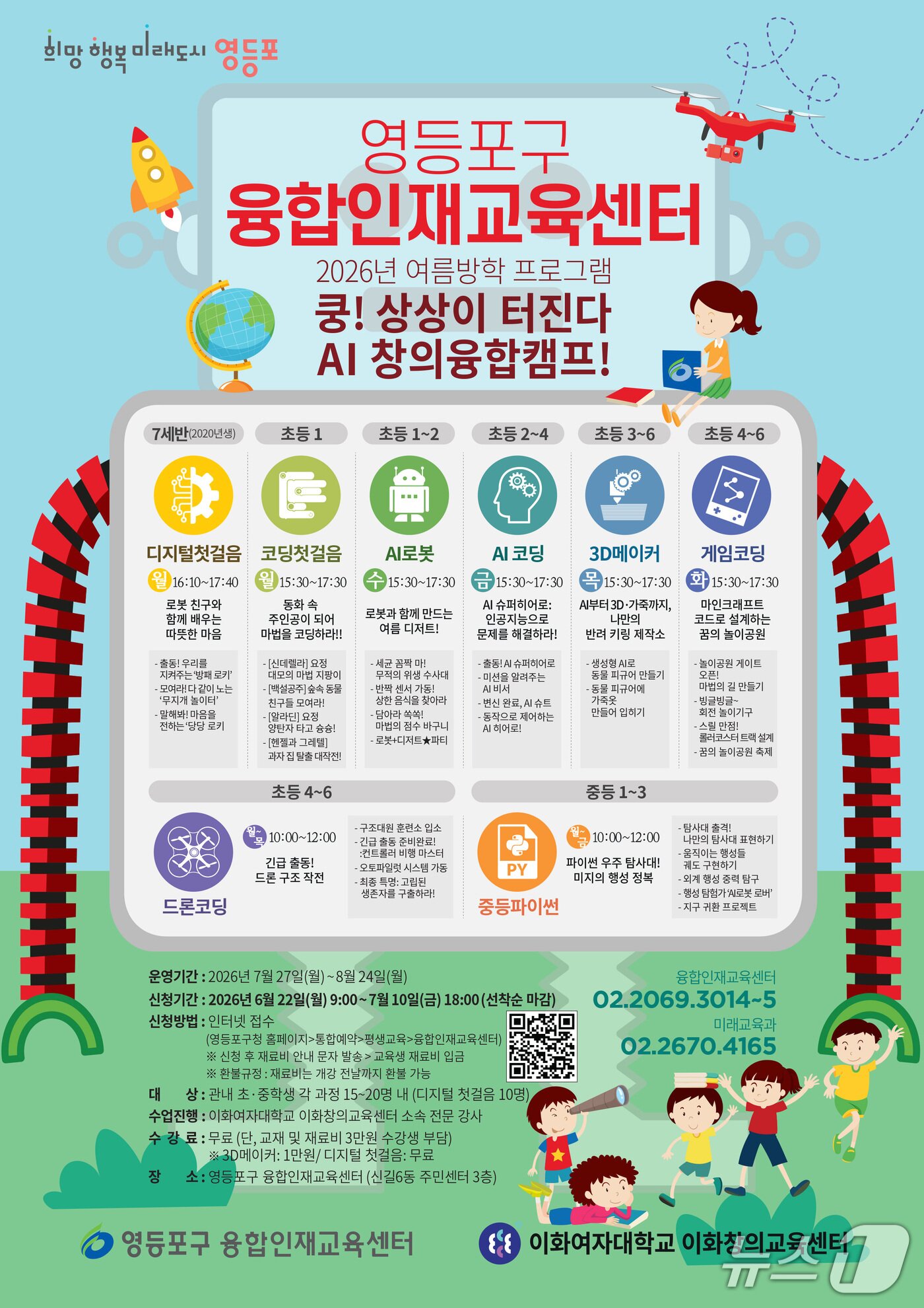 본문 이미지 - 'AI 창의융합캠프' 홍보 포스터.(영등포구 제공)