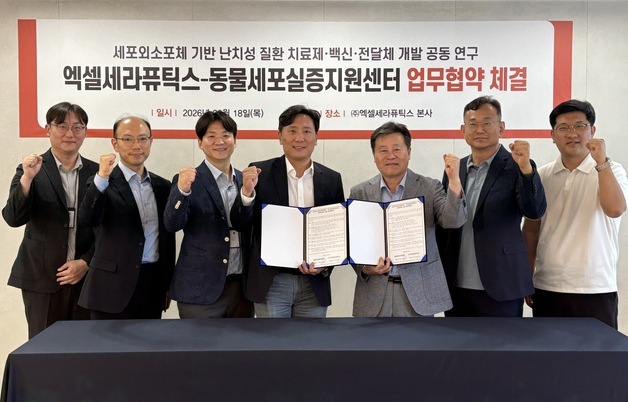 엑셀세라퓨틱스, 동물세포실증지원센터와 EV 생산 플랫폼 구축