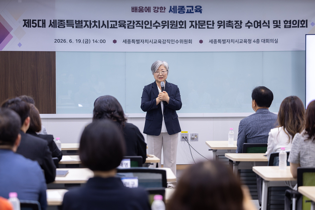 강미애 세종교육감직 인수위 정책자문단 출범…41명 위촉