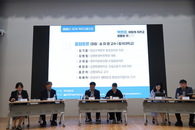 '제2회 북한강물포럼' 강원연구원서 열려…광역 물관리 협력 모색