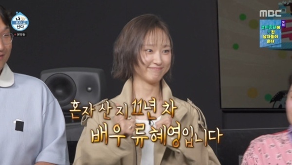 '나혼산' 류혜영, 김숙 추천 무지개 회원…구성환 "단편영화부터 팬"