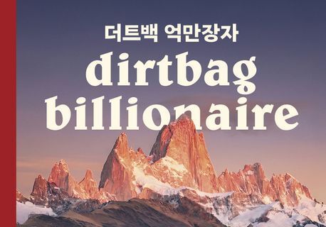 파타고니아 창업자 이본 쉬나드, 성공의 방식을 다시 묻다