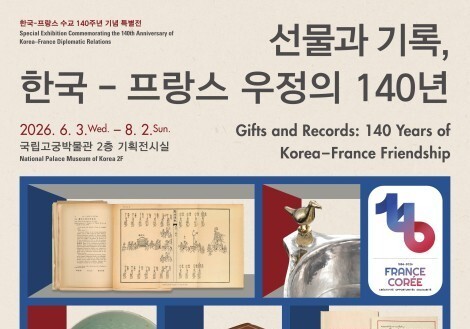 한불 수교 140주년 특별전…양국 정상 선물·외교기록 한자리에