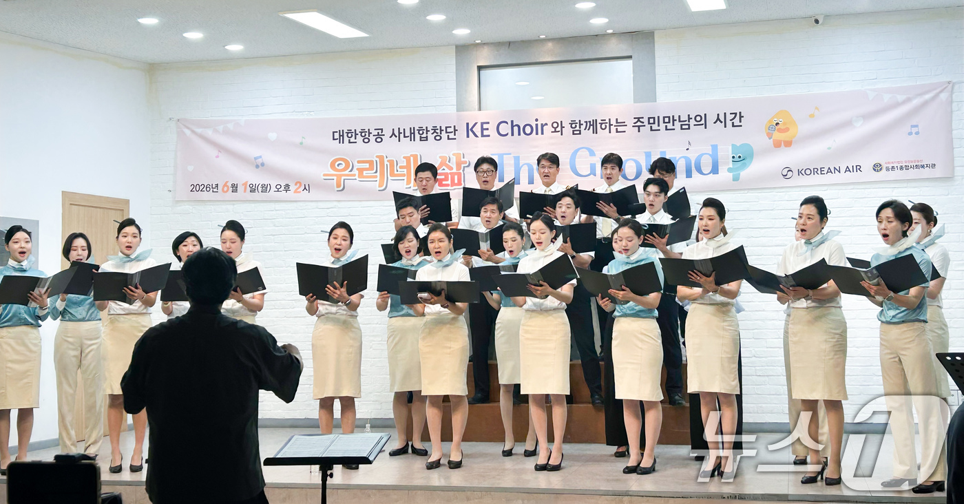 (서울=뉴스1) = 대한항공 사내 합창단 ‘KE Choir'가 지난 1일 서울 강서구 등촌1종합사회복지관 경로당을 찾아 어르신들을 위한 자선공연 봉사활동을 하고 있다. (대한항공 …