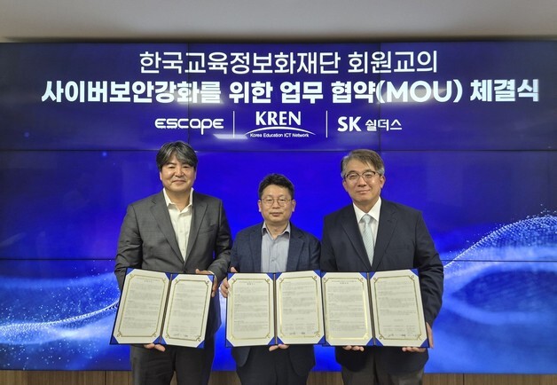 랜섬웨어 표적 된 대학…SK쉴더스, 보안 체계 지원