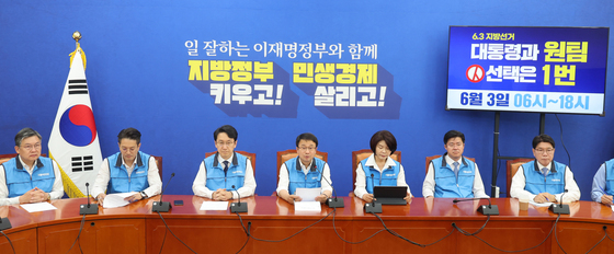 더불어민주당, 원내대책회의